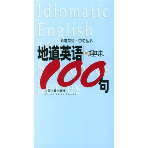 地道英語·文秘100句