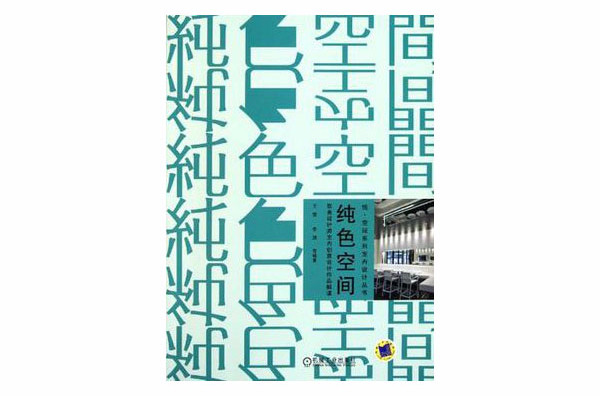 純色空間歐美設計師室內創意設計作品解讀