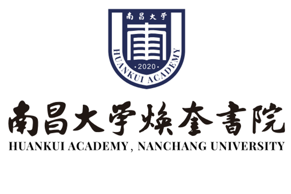 南昌大學煥奎書院