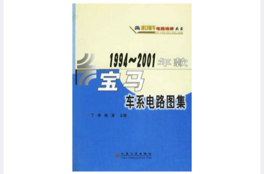 1994-2001年款寶馬車系電路圖集