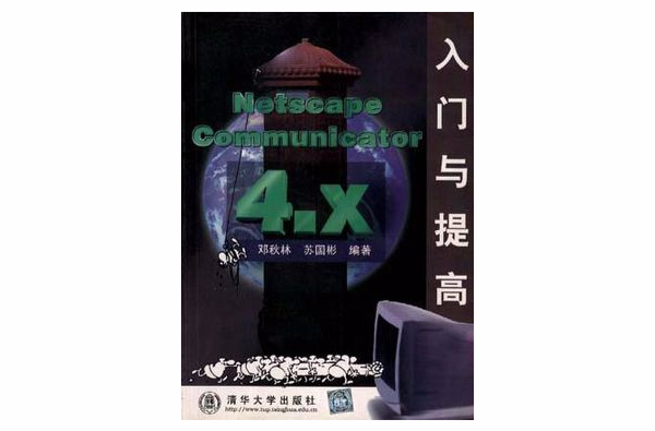 NetscapeCommunicator4.x入門