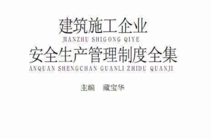 中國著名建築企業管理制度全集