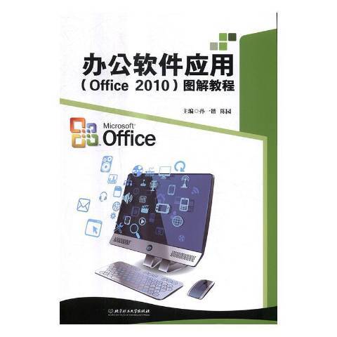 辦公軟體套用Office 2010圖解教程