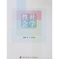 性社會學的書籍