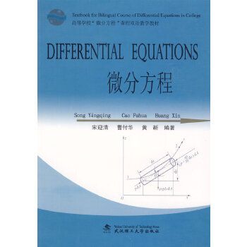 DIFFERENTIAL EQUATIONS微分方程