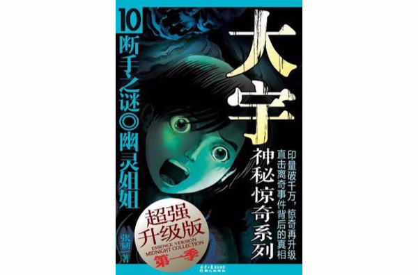 大宇神秘驚奇系列（套裝共5冊）