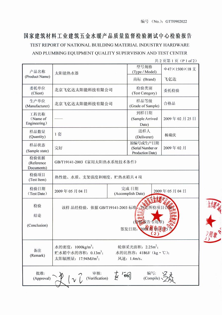 農業部建材產品質量監督檢驗測試中心