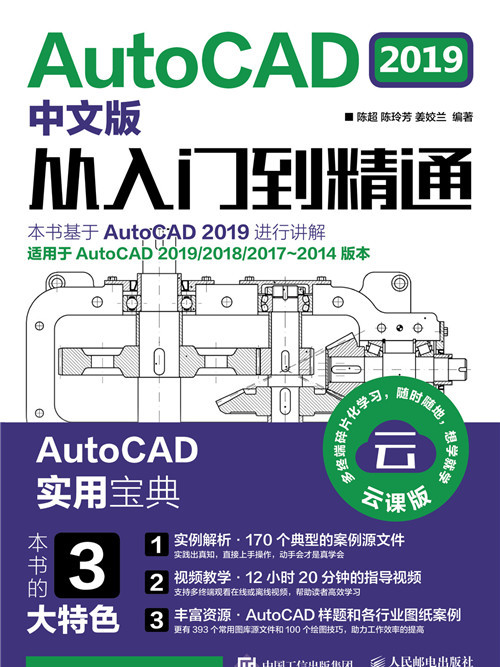 AutoCAD 2019中文版從入門到精通