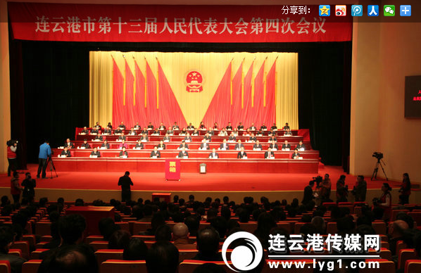 連雲港市第十三屆人民代表大會政府工作報告
