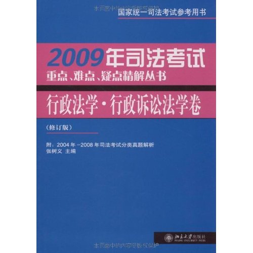 行政法學·行政訴訟法學卷