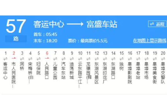 紹興公交57路(紹興57路)