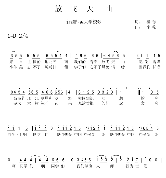 新疆師範大學