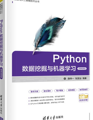 Python數據挖掘與機器學習