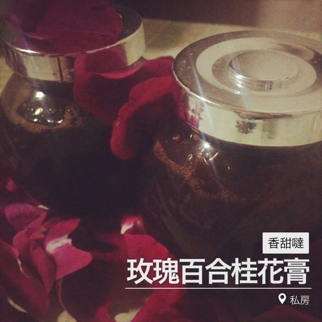 玫瑰百合桂花膏