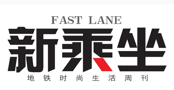 《新乘坐》LOGO