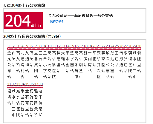 天津公交204路