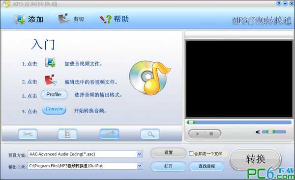 mp3音頻轉換通