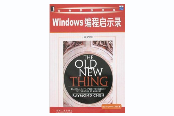 Windows編程啟示錄（英文版）