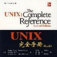 UNIX完全手冊