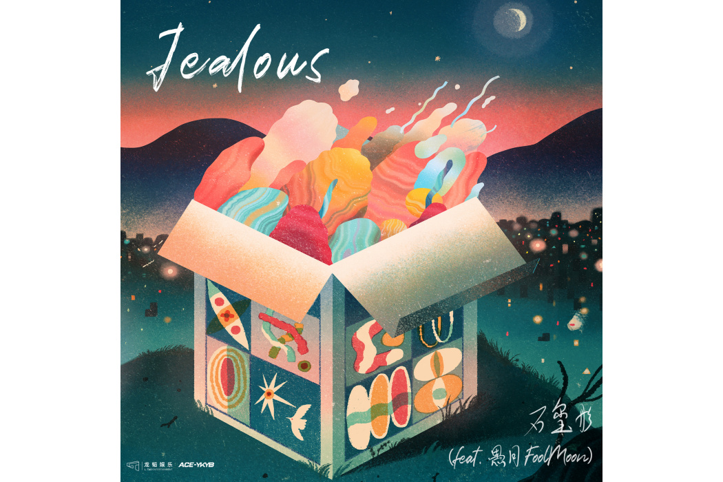 Jealous(石璽彤、愚月FoolMoon演唱的歌曲)