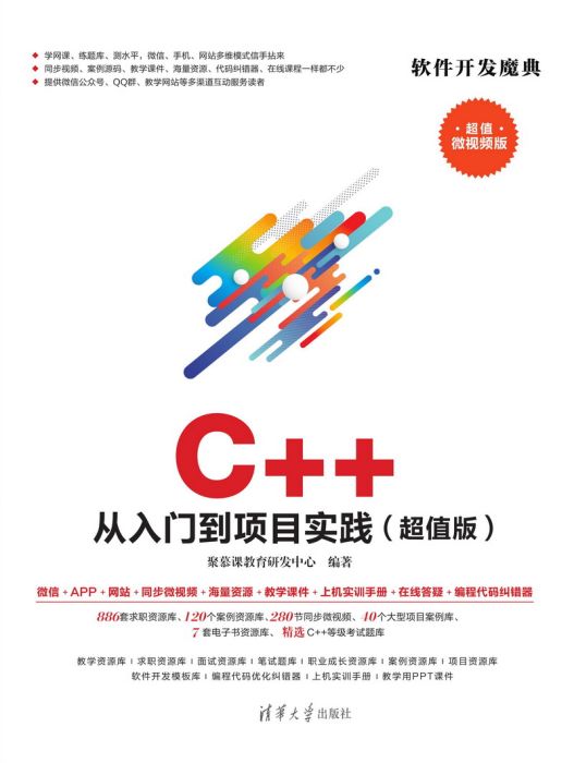 C++ 從入門到項目實踐