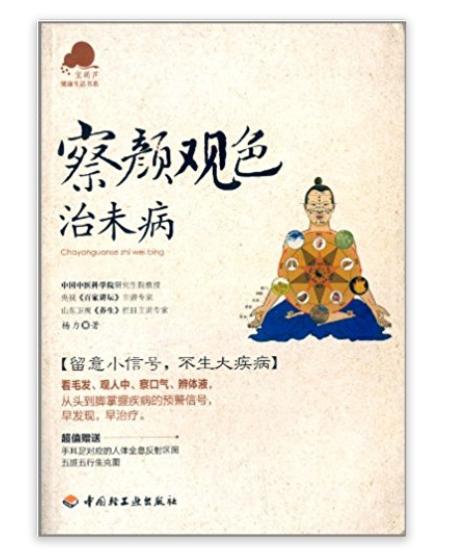 寶葫蘆健康生活書系：察顏觀色治未病