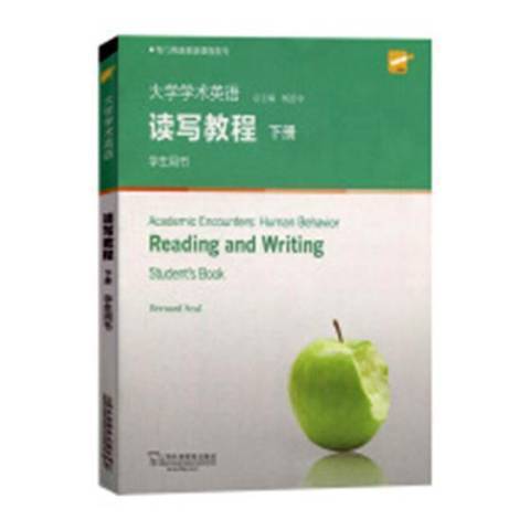 大學學術英語讀寫教程下冊學生用書