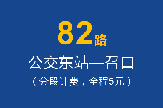 淄博公交82路