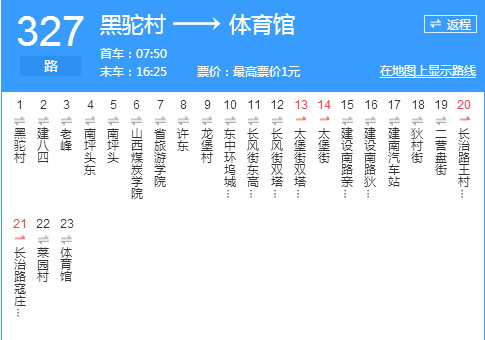 太原公交327路