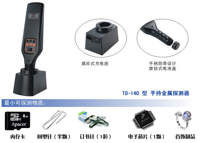 TD-140金屬探測器