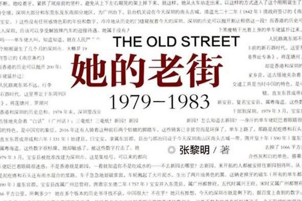 她的老街(1979-1983)