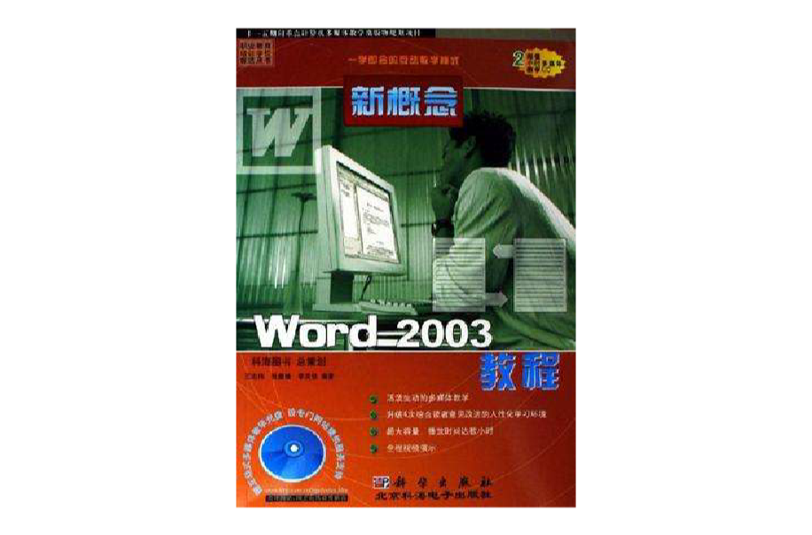 新概念Word 2003教程