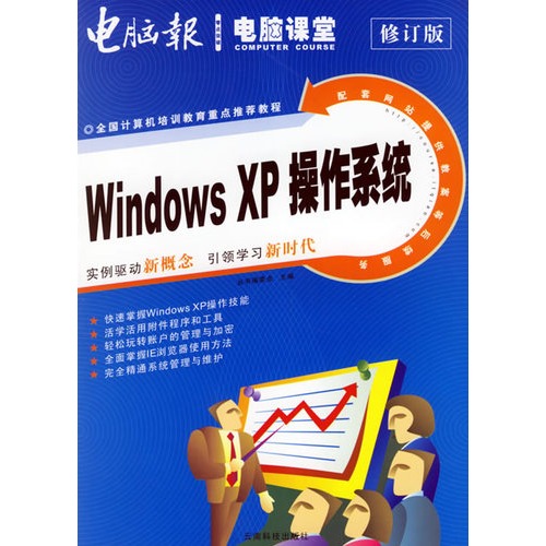 Windows XP作業系統傻瓜書