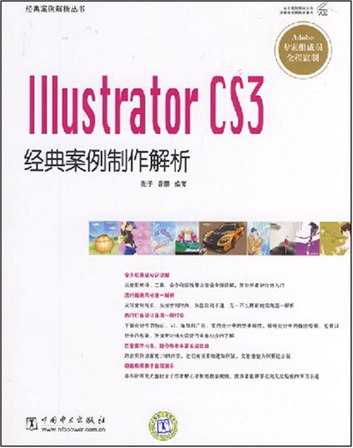 IIIustratorCS3經典案例製作解析