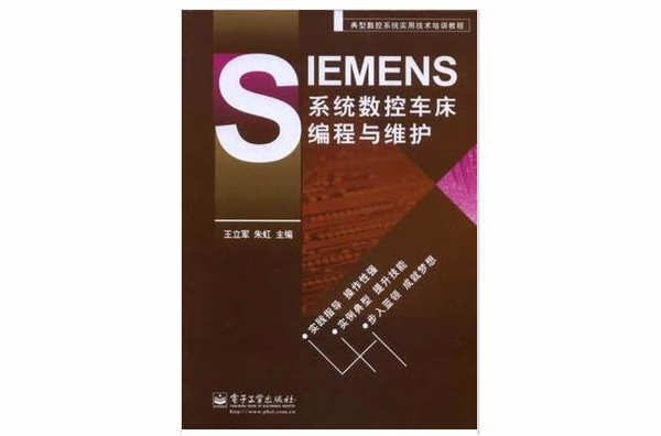 SIEMENS系統數控車床編程與維護