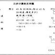 計量用漢字