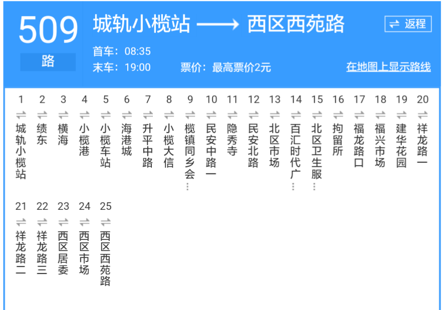 中山公交509路