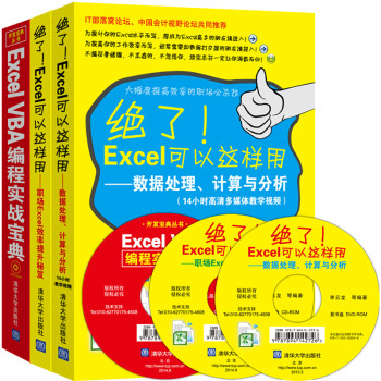 （套裝）絕了！Excel可以這樣用（套裝共3冊）:Excel效率提升秘笈 Excel數據