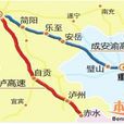 成遂渝高速公路