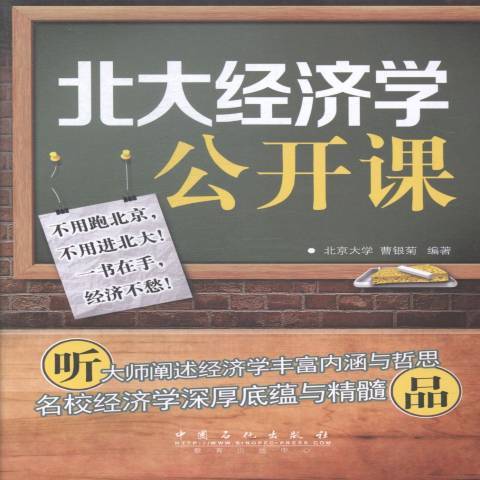 北大經濟學公開課