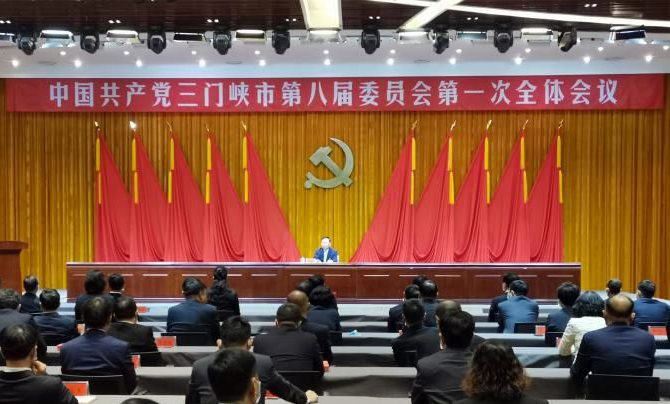 中國共產黨三門峽市委員會