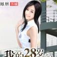 我的28歲女老闆