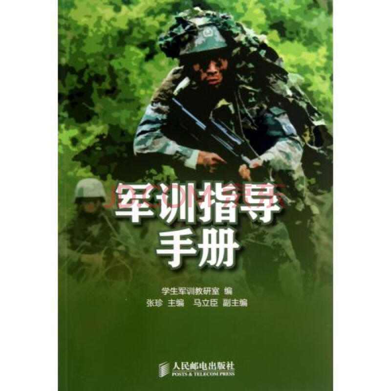 軍訓指導手冊