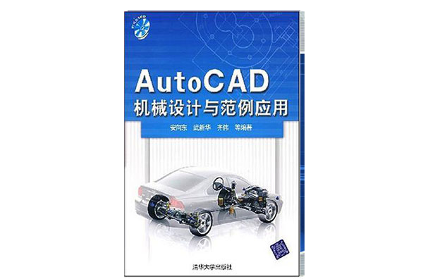 AutoCAD機械設計與範例套用