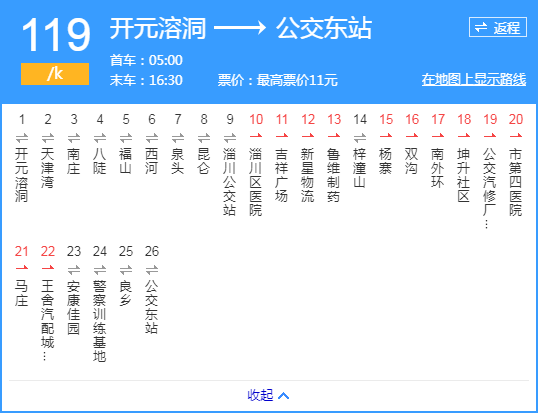 淄博公交119路