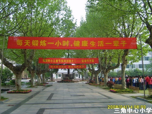 南京師範大學附屬國小(南師大附小)