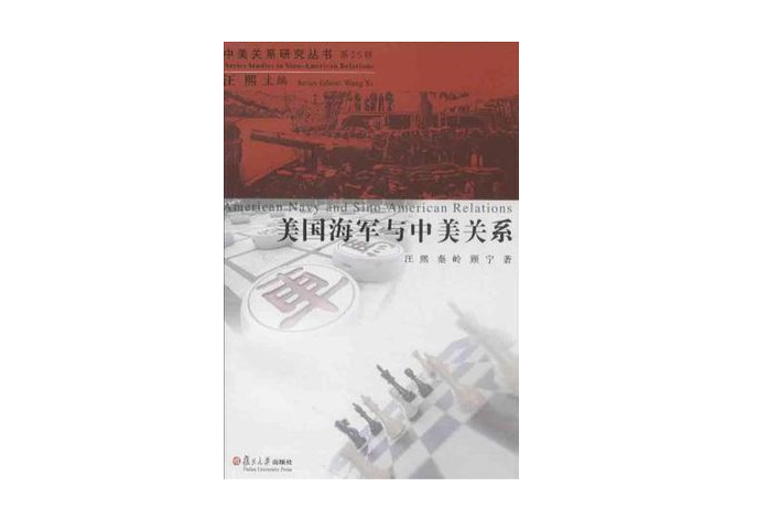 中美關係研究叢書