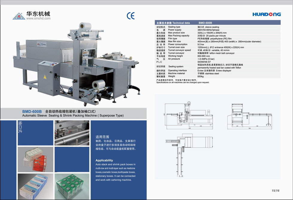 BMD-600B全自動袖口式熱收縮包裝機