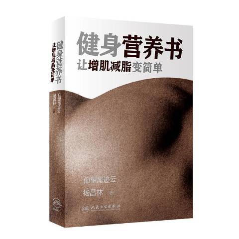 健身營養書