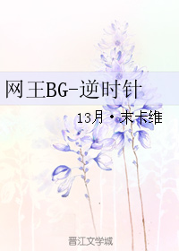 網王BG-逆時針